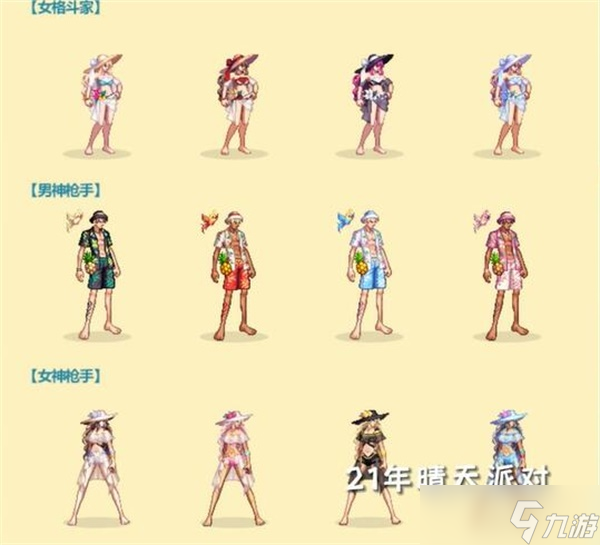 dnf夏日套什么时候出2023-dnf夏日套2023上架时间