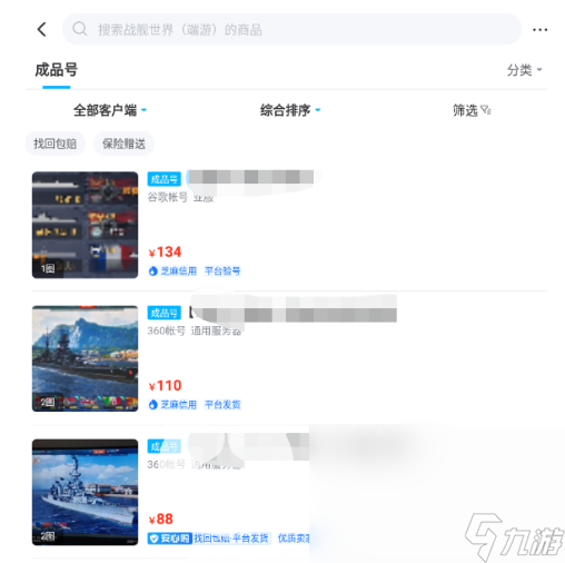 戰(zhàn)艦世界號(hào)哪里買(mǎi) 戰(zhàn)艦世界成品號(hào)交易平臺(tái)推薦