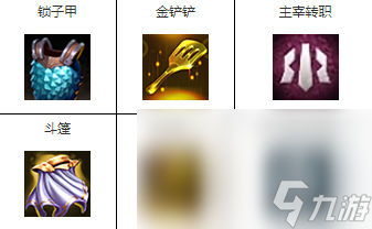 《云顶之弈》S9转职合成表