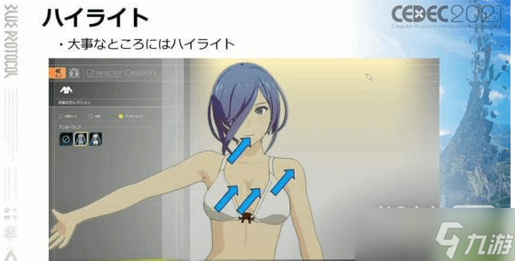 《蓝色协议》捏脸攻略一览