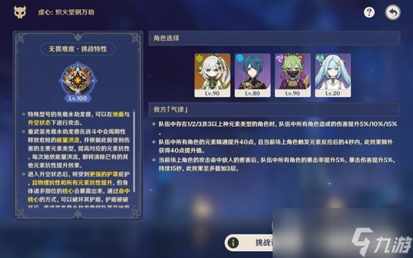 《原神》離垢者肅心旅宴第二關(guān)低練度滿獎勵攻略