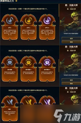 云顶之弈S9英雄传说之力选择方法 云顶之弈S9英雄传说之力怎么选
