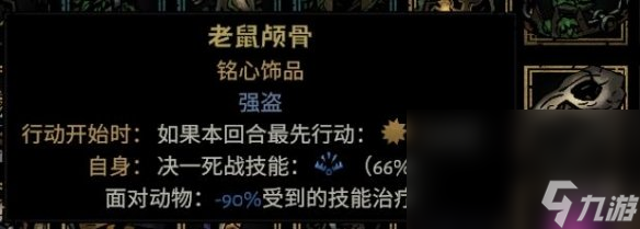 《暗黑地牢2》專(zhuān)屬飾品強(qiáng)度個(gè)人向評(píng)級(jí)及分析