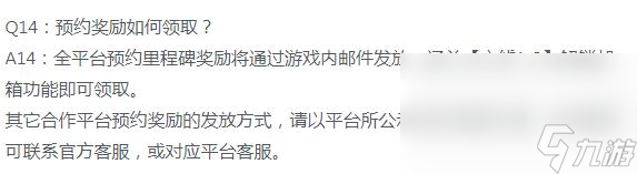 白夜极光预约奖励怎么领取