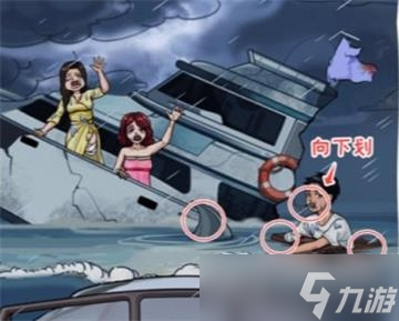 《看你怎么秀》海上遇险通关攻略