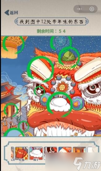 《无敌脑洞王者》找年味找到图中12处带年味的东西通关攻略