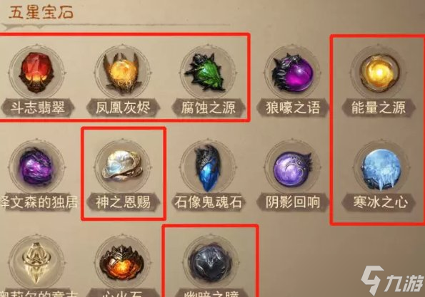 《暗黑破坏神不朽》灾厄难度宝石怎么选 全职业灾厄难度5星宝石搭配
