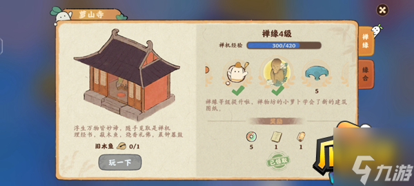 桃源深处有人家禅缘等级怎么提升-禅缘等级提升方法