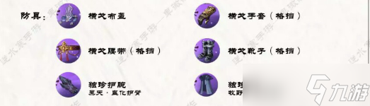 逆水寒手游碎梦装备攻略