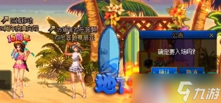 《地下城与勇士》15周年欢乐答题活动参与方法