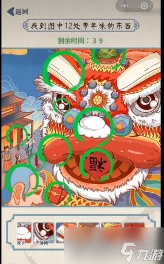 《无敌脑洞王者》找年味找到图中12处带年味的东西通关攻略