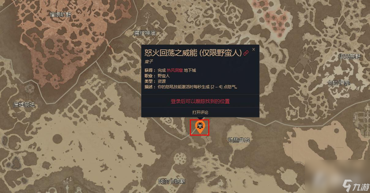 《暗黑破坏神4》怒火回荡之威能获得方法