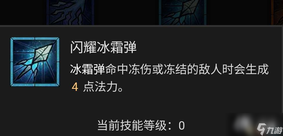 《暗黑破坏神4》法师技能加点攻略 巫师BD流派推荐解析