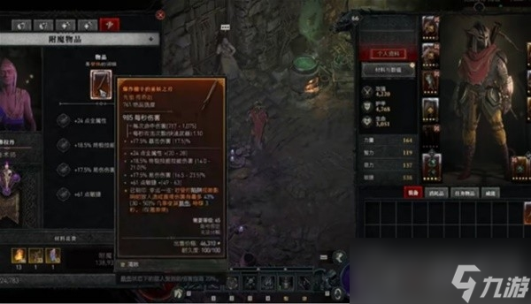 《暗黑破坏神4》装备打造攻略