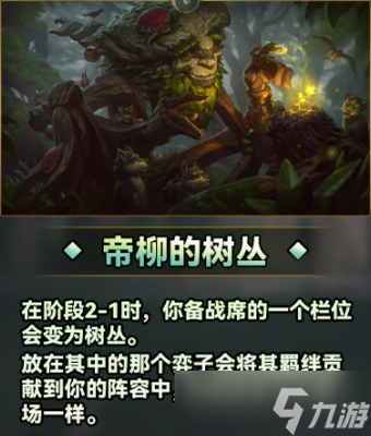 云顶之弈S9城邦艾欧尼亚有什么效果