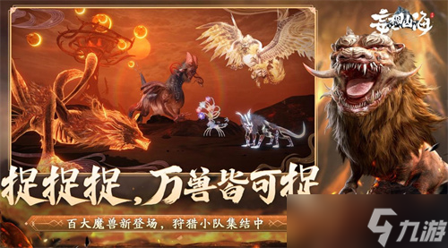 《妄想山海》宠物换新来袭 翠鹞即将重做