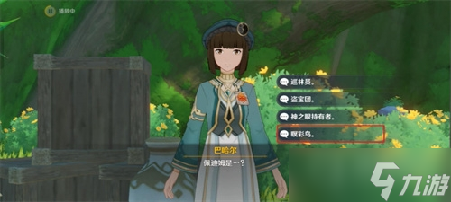 《原神》巴哈尔全问题正确答案汇总