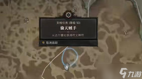 暗黑破坏神4偷天贼手任务如何完成