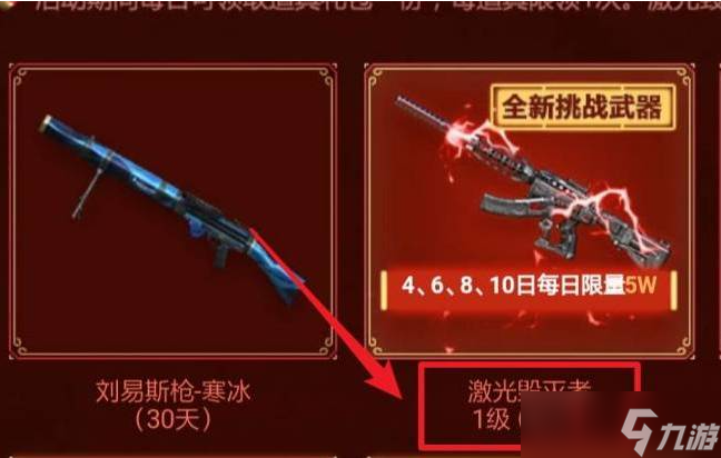 cf手游激光毁灭者怎么获得