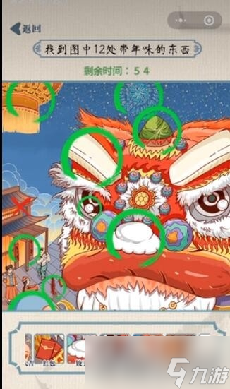 《无敌脑洞王者》找年味找到图中12处带年味的东西通关攻略