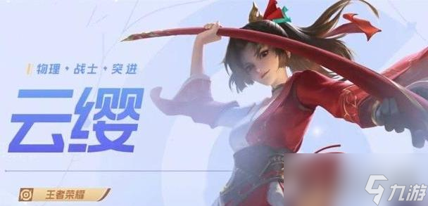 《王者荣耀》亚运版全部英雄介绍