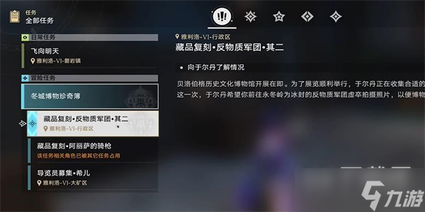《崩坏星穹铁道》藏品复刻反物质军团其二攻略