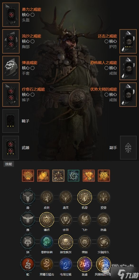 暗黑破坏神4粉碎德鲁伊技能配装BD推荐