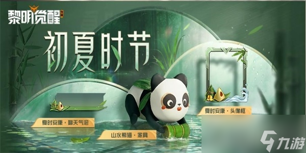 《黎明觉醒》端午节活动玩法攻略