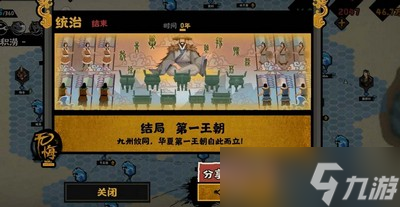 无悔华夏大禹治水结局是什么 详细结局分享