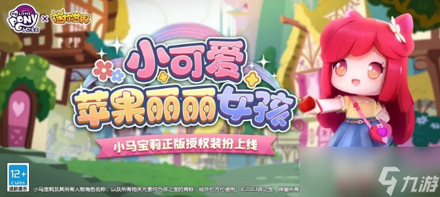 《迷你世界》苹果丽丽装扮获得方法攻略