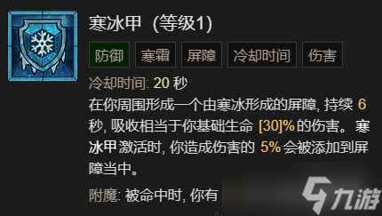 《暗黑破坏神4》21016攻强冰法BD加点指南