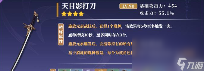 原神天目影打刀图纸在哪里获取