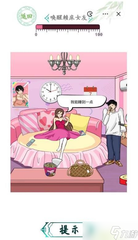 汉字找茬王唤醒赖床女友怎么过-唤醒女友攻略