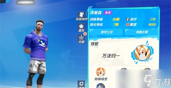 《全明星街球派对》得分后卫定位攻略-《全明星街球派对》得分后卫位置定位分析