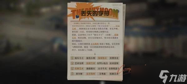 重返未来1999丢失的字符怎么找回