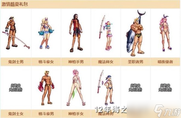 dnf夏日套什么时候出2023-dnf夏日套2023上架时间