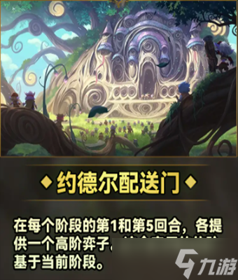 云顶之弈S9城邦班德尔城有什么效果