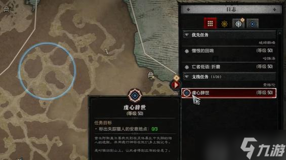 暗黑破坏神4虔心辞世任务怎么完成
