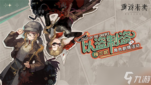 《重返未来:1999》梅兰妮角色剧情活动:即将开启!