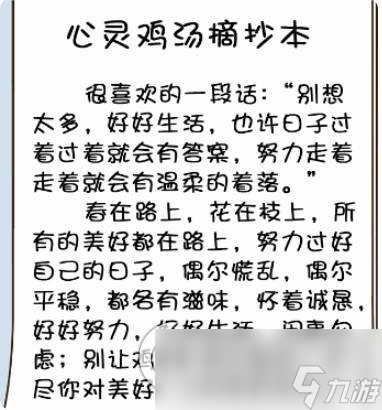 《疯狂梗传》心灵鸡汤2通关攻略