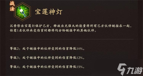 《神仙道3》宝莲沉香技能有什么 宝莲沉香技能介绍