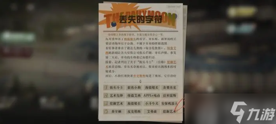 重返未来1999丢失的字符2怎么找回