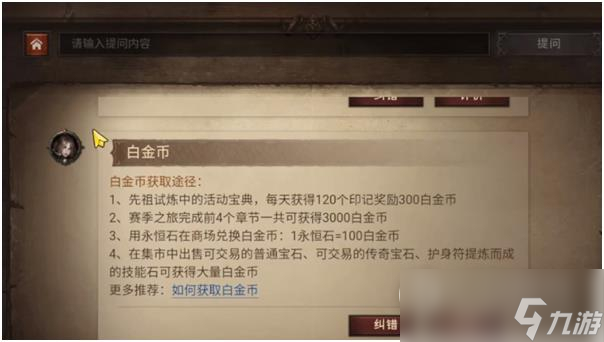 暗黑4白金币获取方法一览