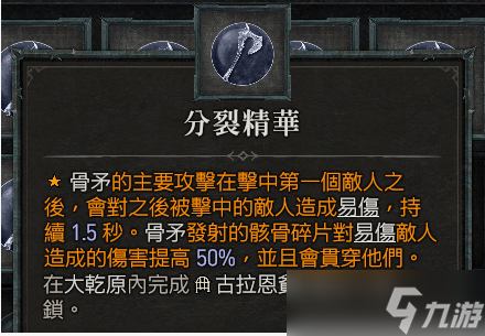 暗黑4威能推荐-暗黑破坏神4各职业开荒实用威能介绍