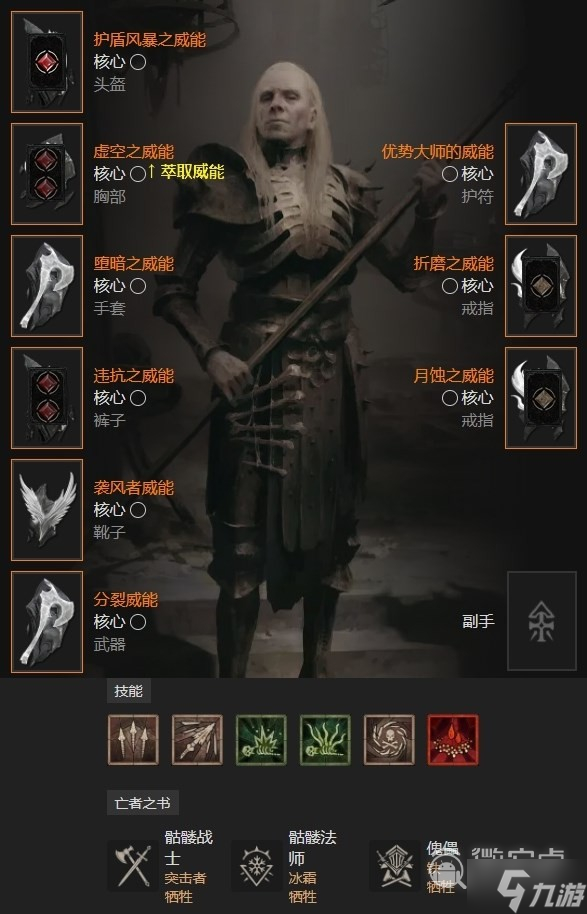《暗黑破坏神4》骨矛死灵法师技能配装BD推荐