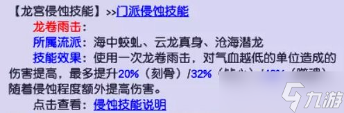 《梦幻西游》龙宫侵蚀技能替代攻略 龙宫各等级段侵蚀技能替代推荐