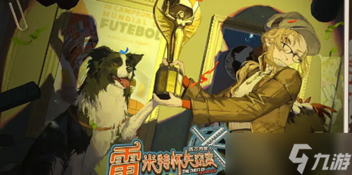 重返未来1999丢失的字符答案一览