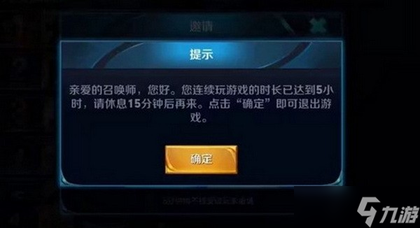 王者榮耀強制休息15分鐘怎么解除