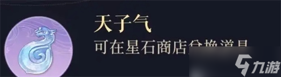 《代號鳶》天子氣作用是什么-《代號鳶》天子氣作用詳解