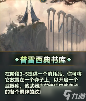 云顶之弈S9城邦艾欧尼亚有什么效果
